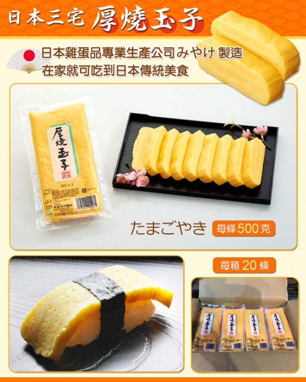 日本厚燒玉子500g 