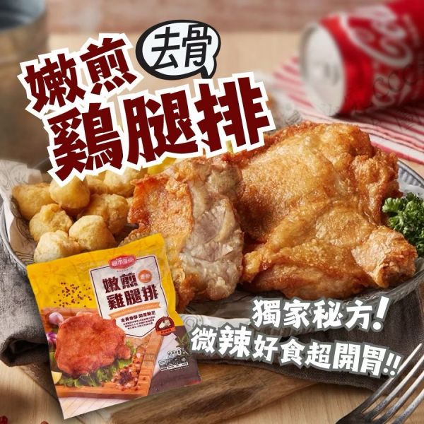 嫩煎去骨雞腿排 