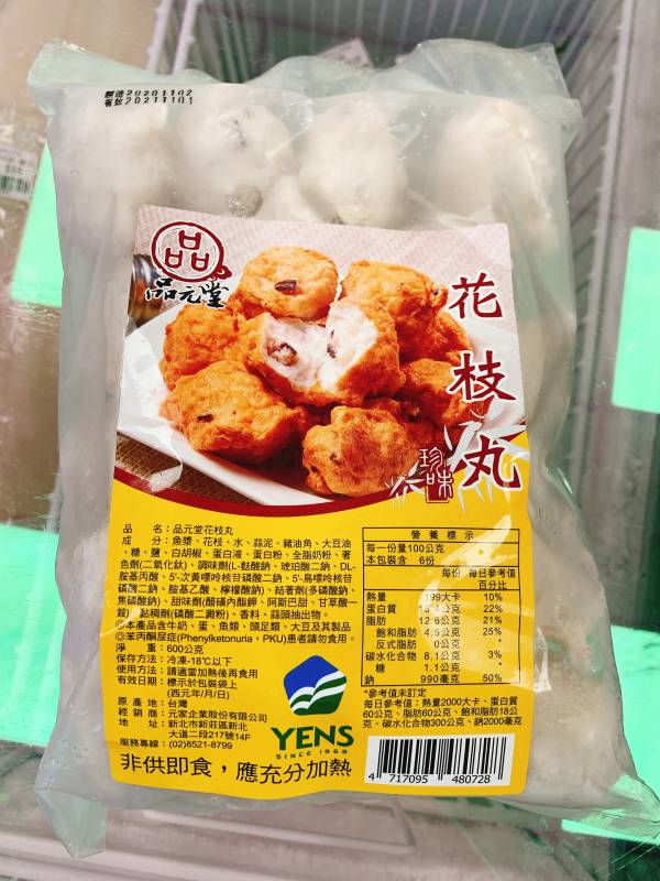 花枝丸 