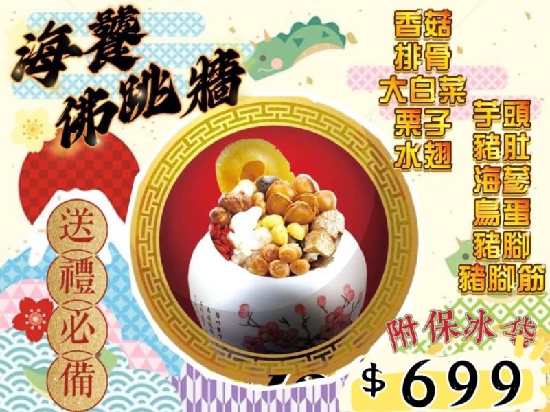 2026海饕極品佛跳牆單點/套餐 