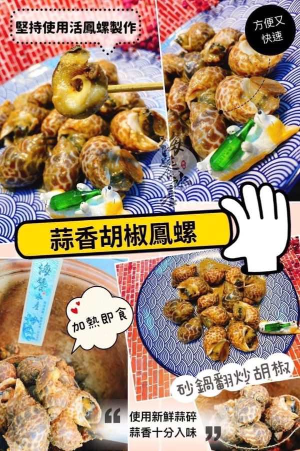 招牌蒜香胡椒鳳螺/蒜香魚皮-追劇選我 