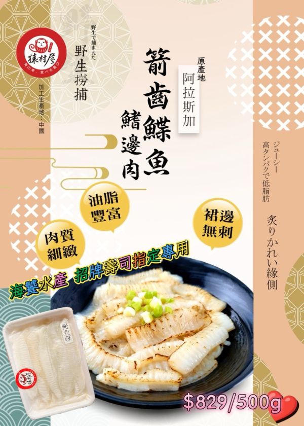 比目魚鰭邊肉500g特選3A級 
