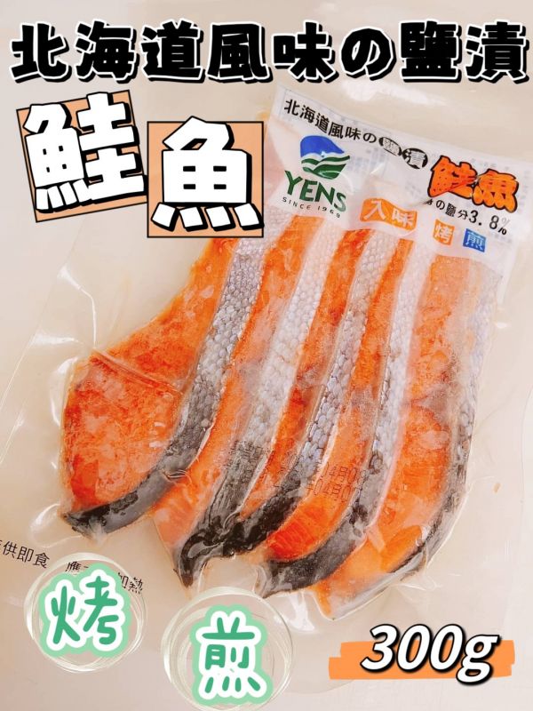 鹽漬鮭魚片 