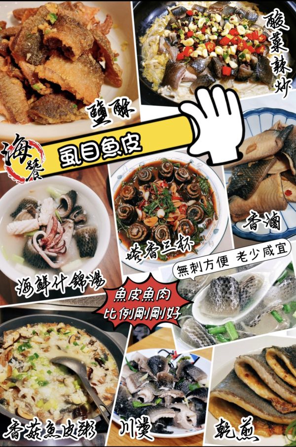 無刺虱目魚皮 桃園生魚片