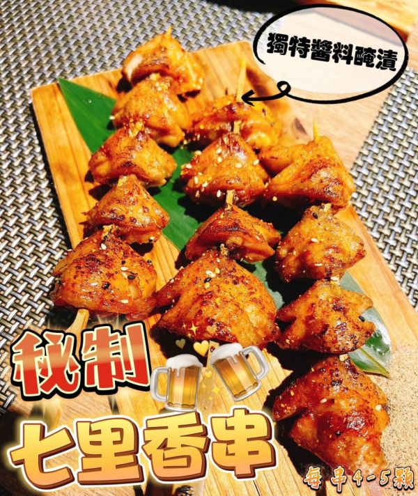 獨家醃漬七里香串(6串) 