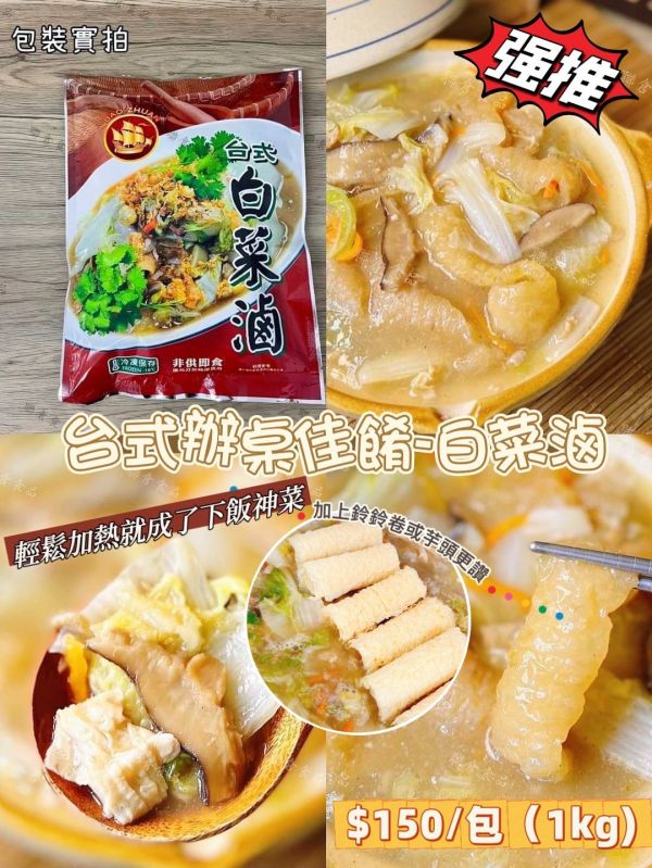 白菜滷 