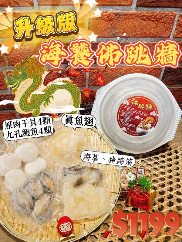2026海饕極品佛跳牆單點/套餐 