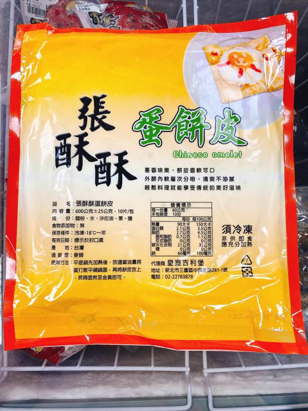 蛋餅皮 