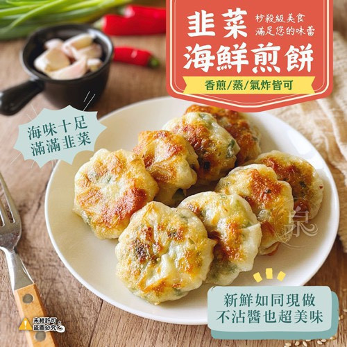 韭菜海鮮煎餅 