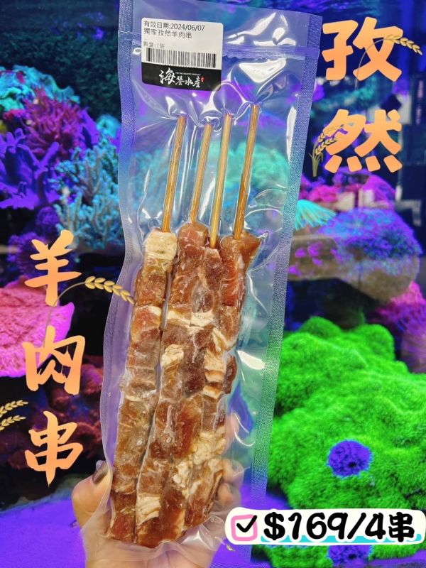 獨家孜然羊肉串（4串入） 