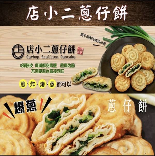 蔥仔餅 