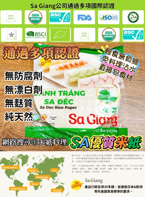 越南米紙 