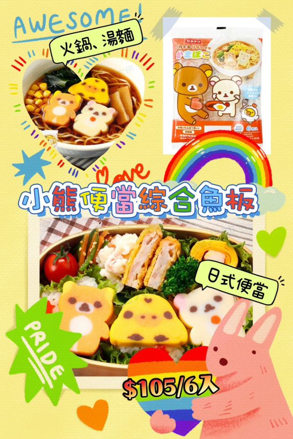 日本拉拉熊造型綜合魚板6入 