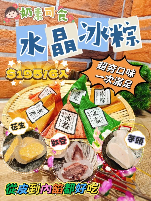 日式水晶冰粽 