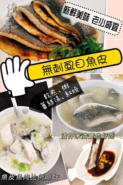 無刺虱目魚皮 桃園生魚片