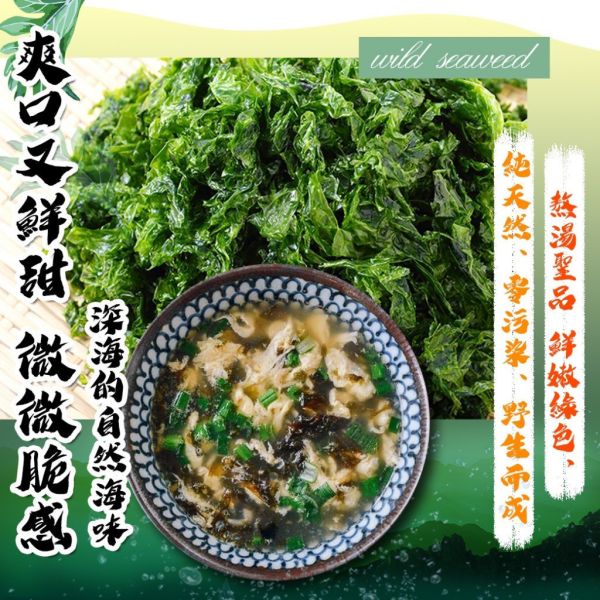 澎湖野生海菜 