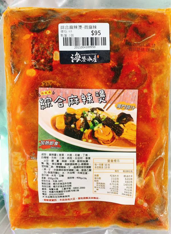綜合麻辣燙-微麻辣 