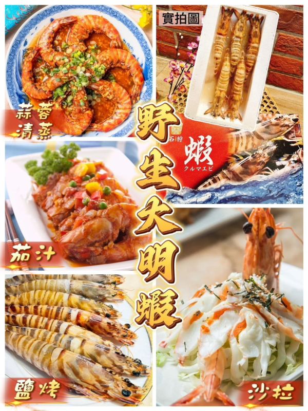 野生大明蝦 