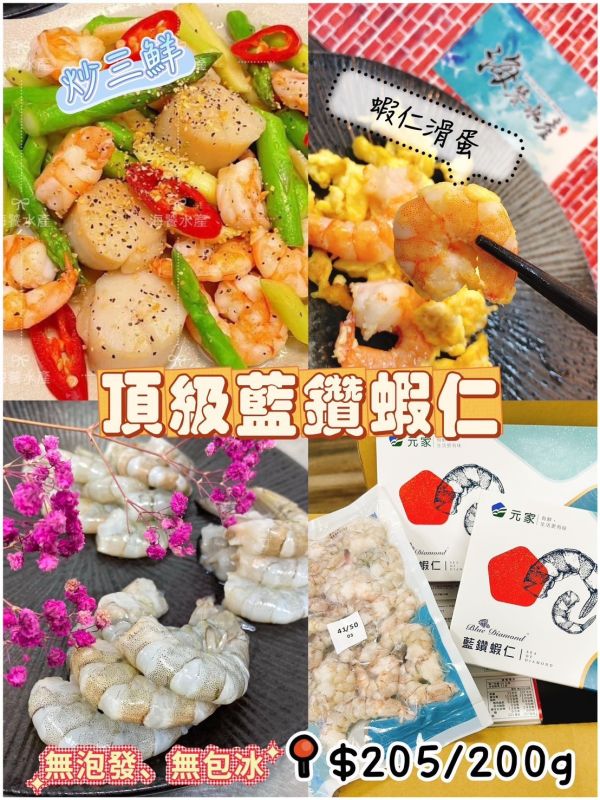 藍鑽蝦仁31/40-彩 