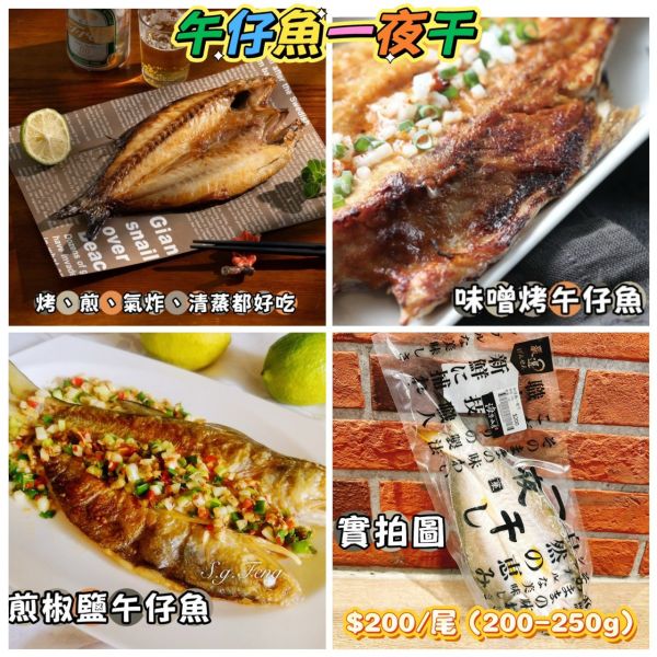 午仔魚一夜干 