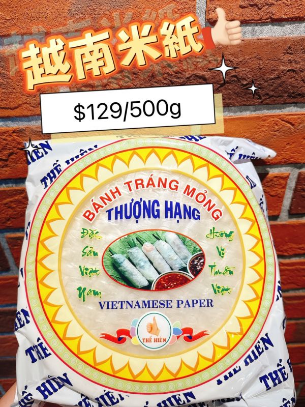 越南米紙 