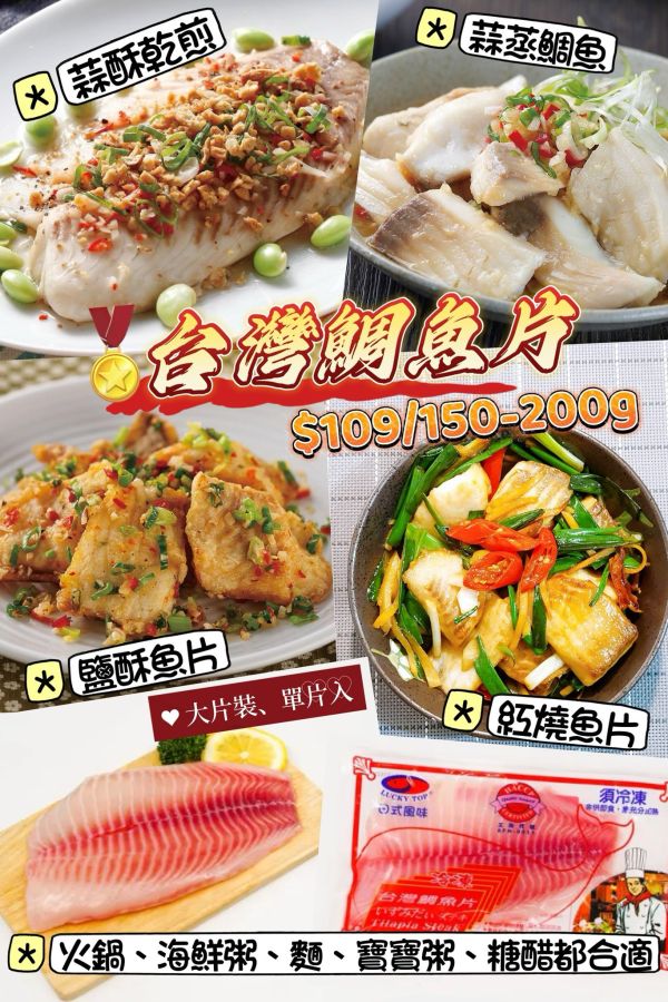 鯛魚片(5片&單片) 