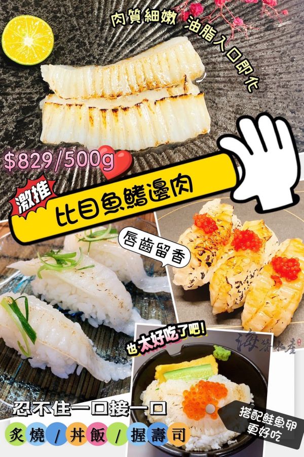 比目魚鰭邊肉500g特選3A級 
