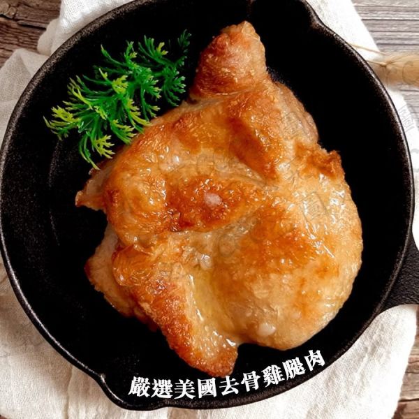 嫩煎去骨雞腿排 