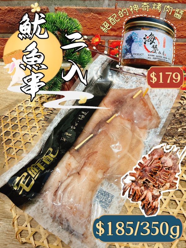 魷魚串系列-有四種選擇 