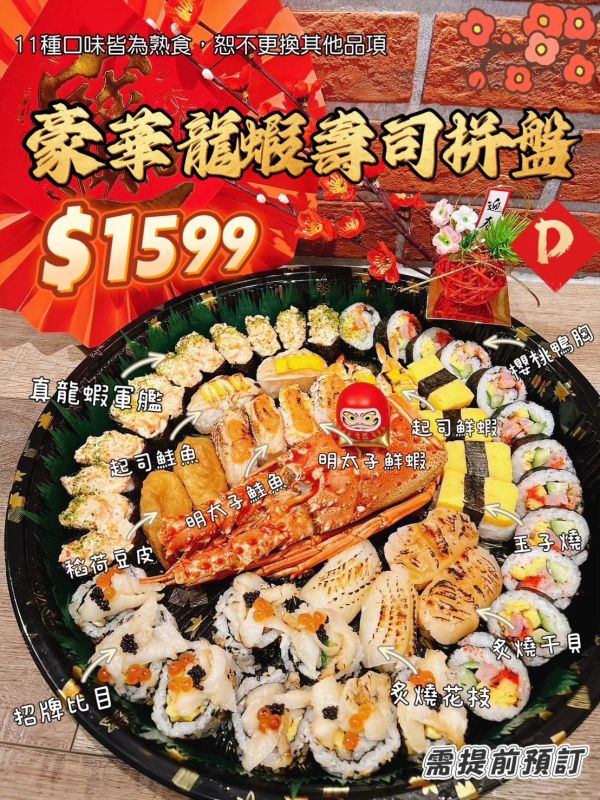 父親節特色限定拼盤 