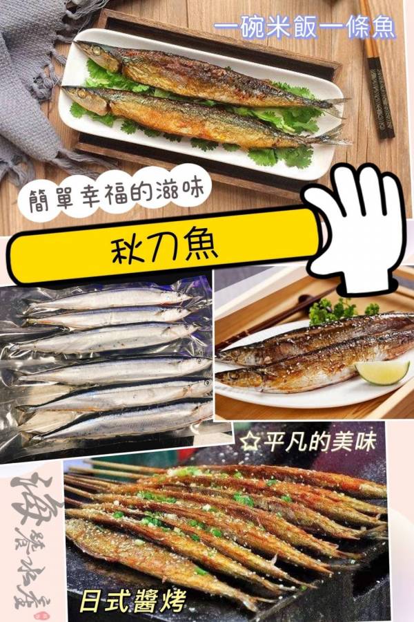 平價又好吃的秋刀魚3尾 