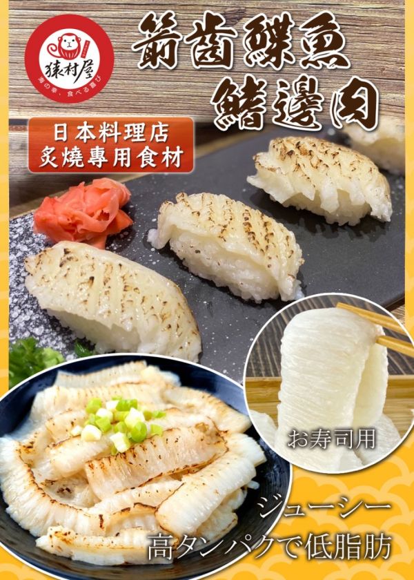 比目魚鰭邊肉500g特選3A級 