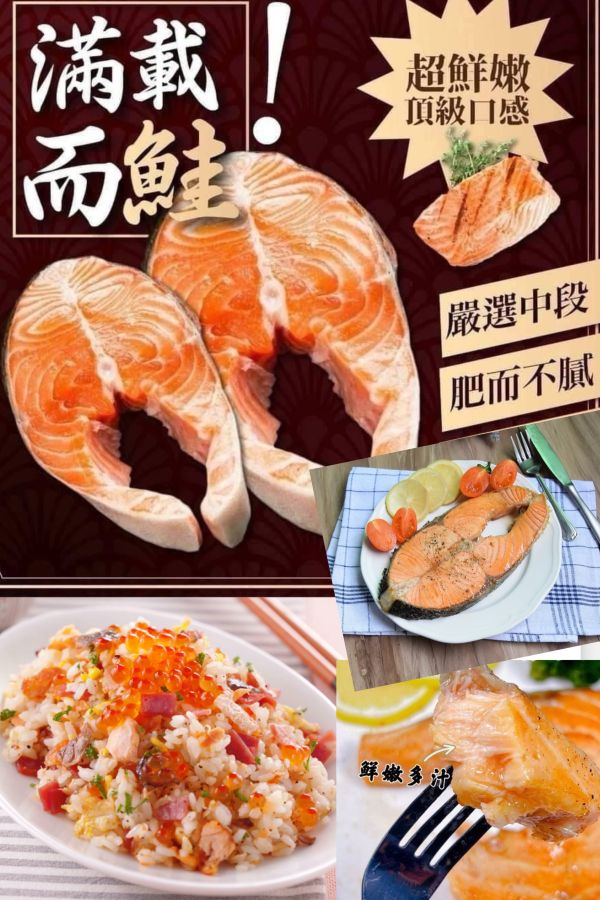 鮭魚輪切 
