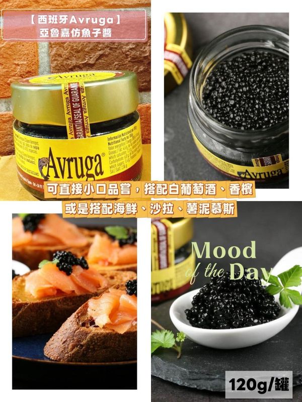 【西班牙Avruga】亞魯嘉仿魚子球(鯡魚) 