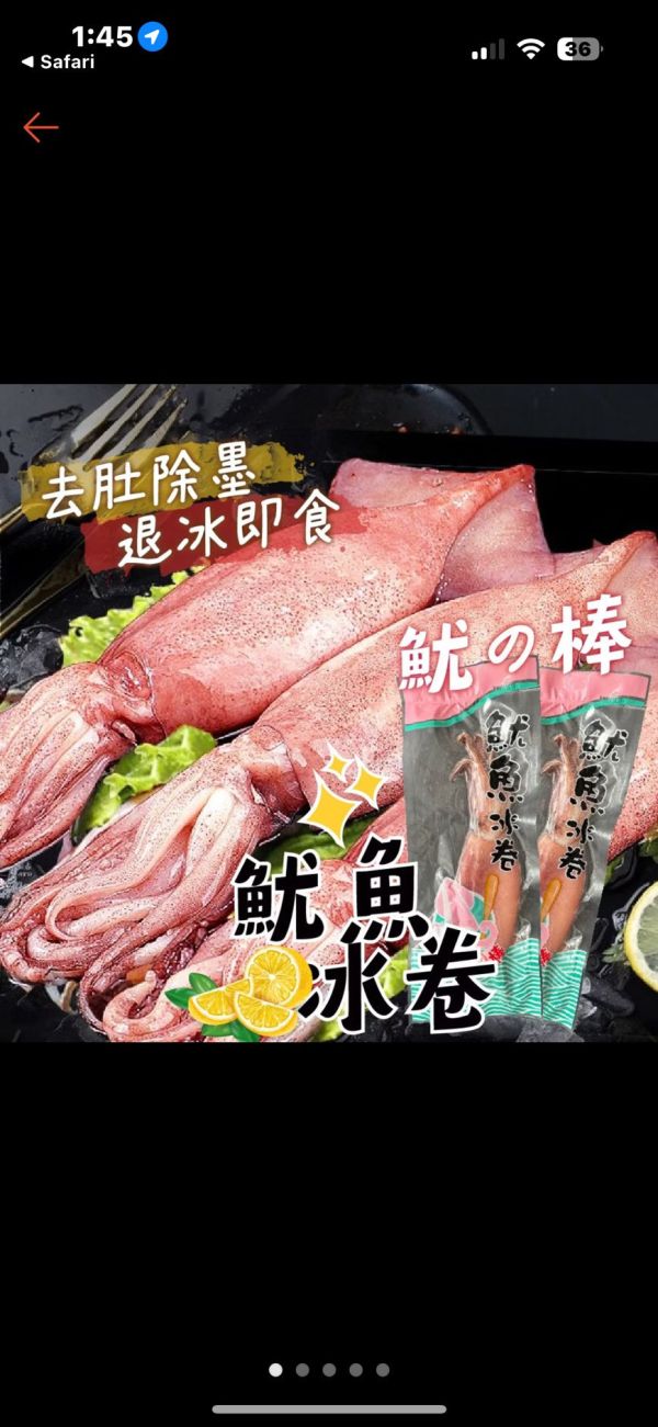 魷魚冰卷 