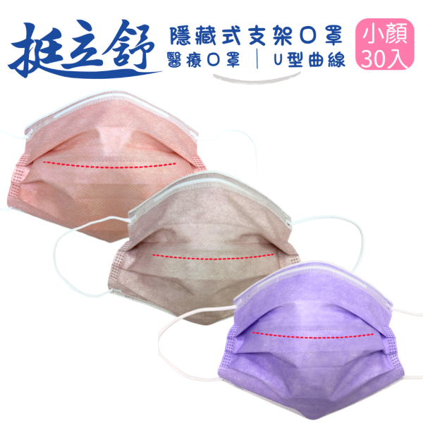 挺立舒-小顏MD醫療口罩 30入 口罩, 挺立舒, TS口罩, 隱藏支架, MD, 醫療口罩,  支撐, U型曲線, 立體
