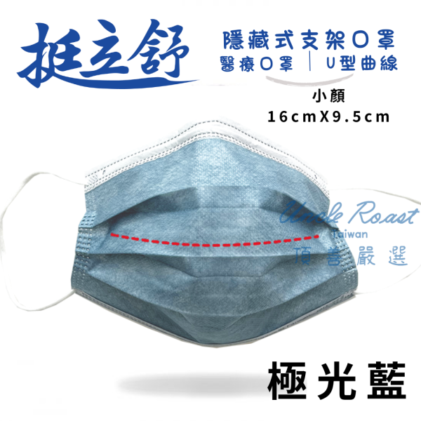 挺立舒-小顏MD醫療口罩 30入 口罩, 挺立舒, TS口罩, 隱藏支架, MD, 醫療口罩,  支撐, U型曲線, 立體