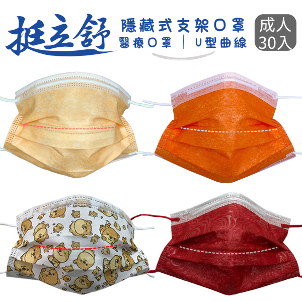 挺立舒-成人MD醫療口罩30入 口罩, 挺立舒, TS口罩, 隱藏支架, MD, 醫療口罩,  支撐, U型曲線, 立體