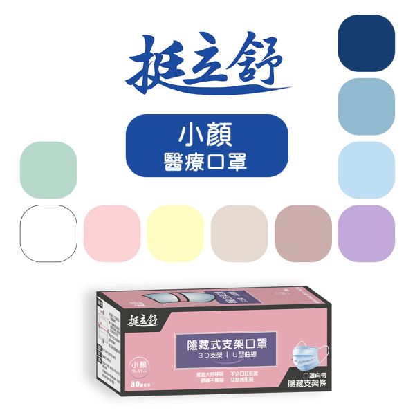 【藥盤量出】挺立舒小顏-基本素 (混色40盒6折) 