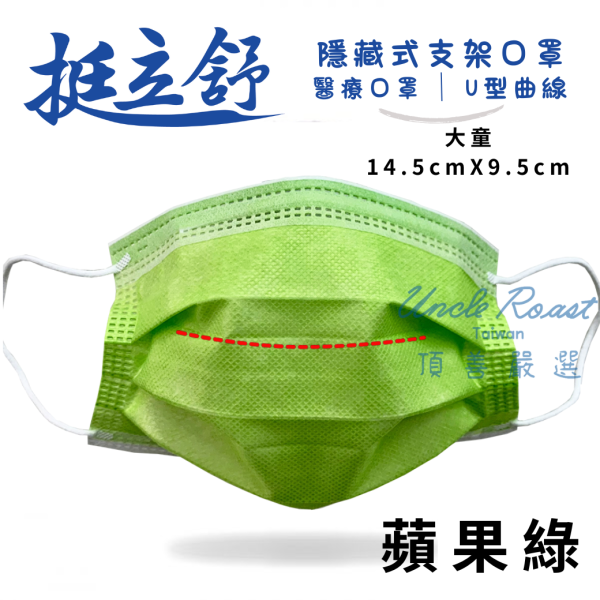 挺立舒-大童MD醫療口罩-素色30入 口罩, 挺立舒, 防護, MD, 醫療口罩, 楊氏支撐, 極舒感, 支撐, 空氣, 立體