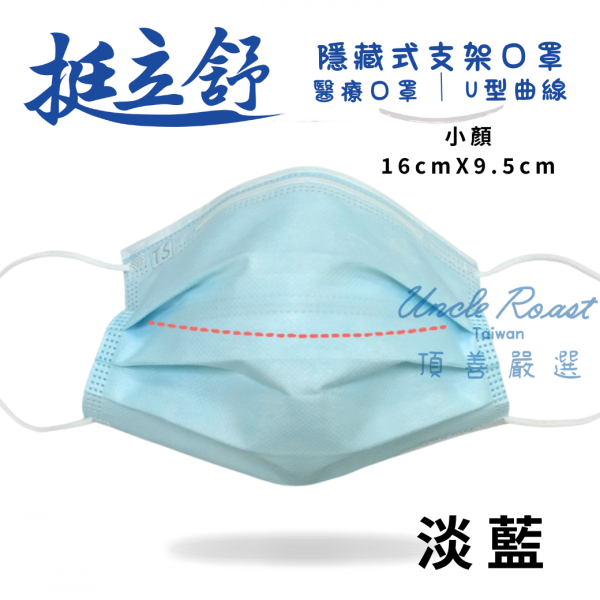 挺立舒-小顏MD醫療口罩 30入 口罩, 挺立舒, TS口罩, 隱藏支架, MD, 醫療口罩,  支撐, U型曲線, 立體