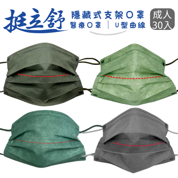 挺立舒-成人MD醫療口罩 30入 口罩, 挺立舒, TS口罩, 隱藏支架, MD, 醫療口罩,  支撐, U型曲線, 立體