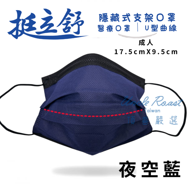 挺立舒-成人MD醫療口罩 30入 口罩, 挺立舒, TS口罩, 隱藏支架, MD, 醫療口罩,  支撐, U型曲線, 立體