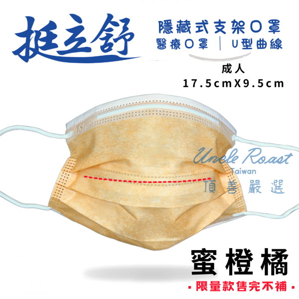 挺立舒-成人MD醫療口罩30入 口罩, 挺立舒, TS口罩, 隱藏支架, MD, 醫療口罩,  支撐, U型曲線, 立體