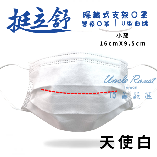 挺立舒-小顏MD醫療口罩 30入 口罩, 挺立舒, TS口罩, 隱藏支架, MD, 醫療口罩,  支撐, U型曲線, 立體