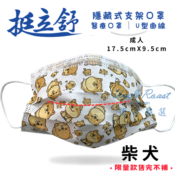 挺立舒-成人MD醫療口罩30入 口罩, 挺立舒, TS口罩, 隱藏支架, MD, 醫療口罩,  支撐, U型曲線, 立體