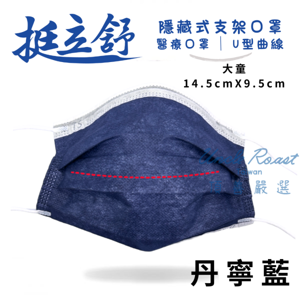 挺立舒-大童MD醫療口罩-素色30入 口罩, 挺立舒, 防護, MD, 醫療口罩, 楊氏支撐, 極舒感, 支撐, 空氣, 立體