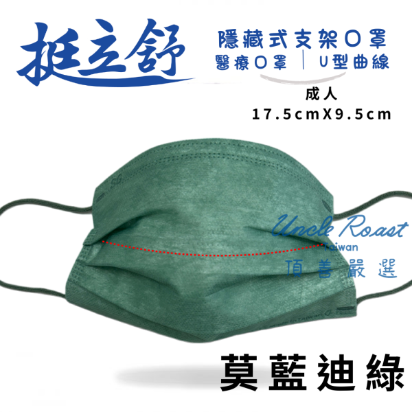 挺立舒-成人MD醫療口罩 30入 口罩, 挺立舒, TS口罩, 隱藏支架, MD, 醫療口罩,  支撐, U型曲線, 立體