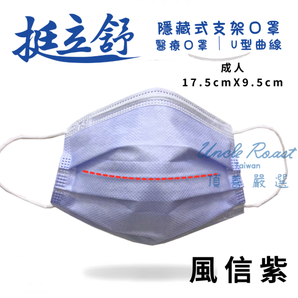 挺立舒-成人MD醫療口罩 30入 口罩, 挺立舒, TS口罩, 隱藏支架, MD, 醫療口罩,  支撐, U型曲線, 立體
