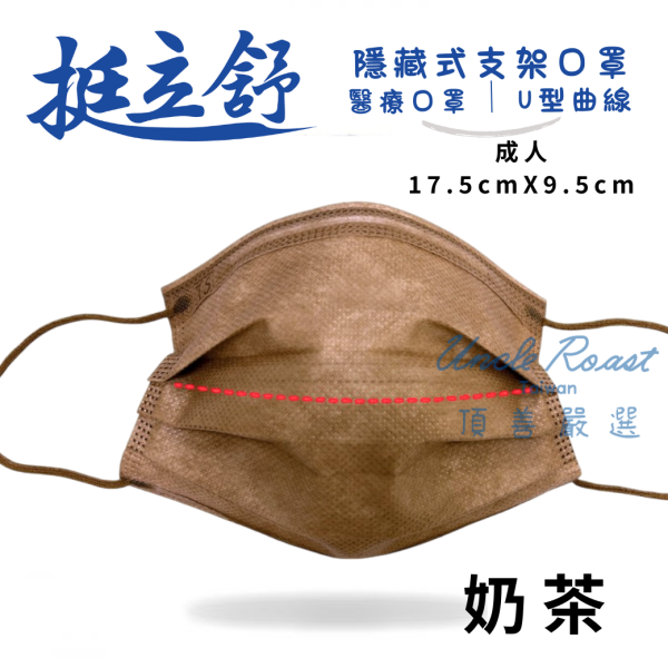 挺立舒-成人MD醫療口罩 30入 口罩, 挺立舒, TS口罩, 隱藏支架, MD, 醫療口罩,  支撐, U型曲線, 立體
